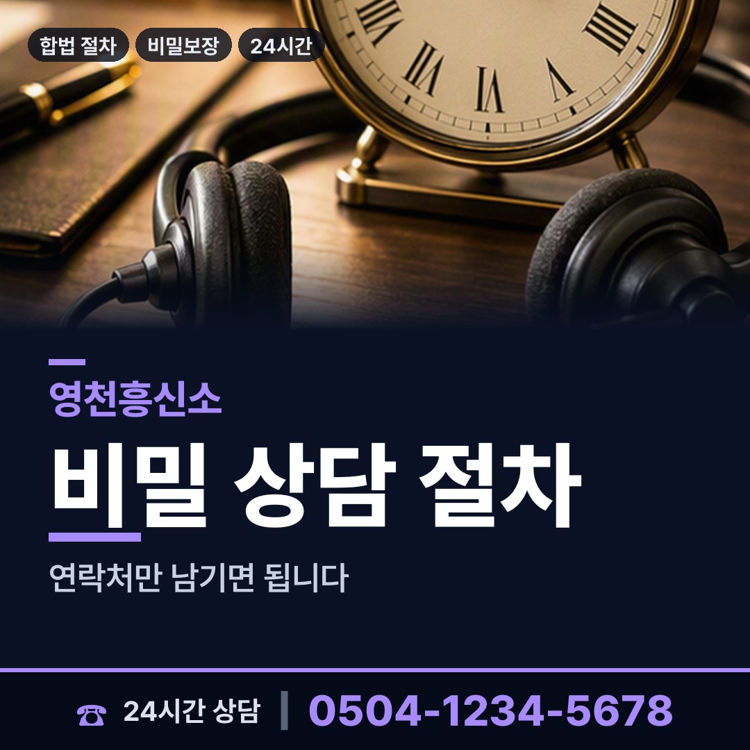 영천 서부동 이혼준비 상담 안내