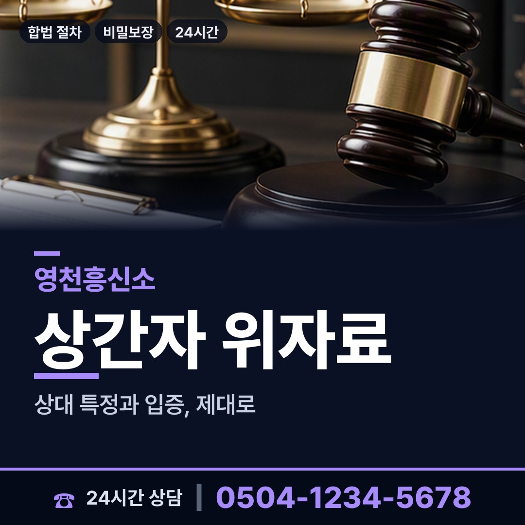 영천 서부동 잠복조사 상담 안내