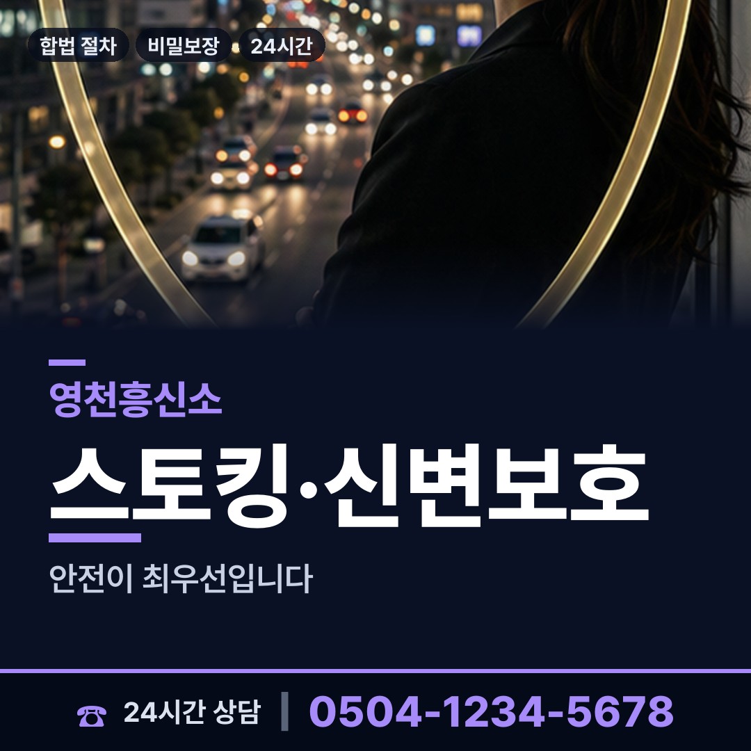 영천 서부동 재산은닉조사 상담 안내